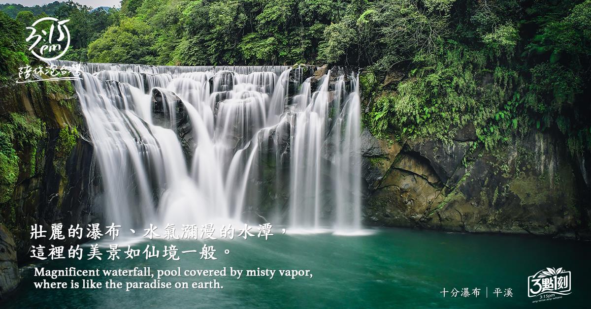 Shifen Waterfall｜Xinbei Pingxi